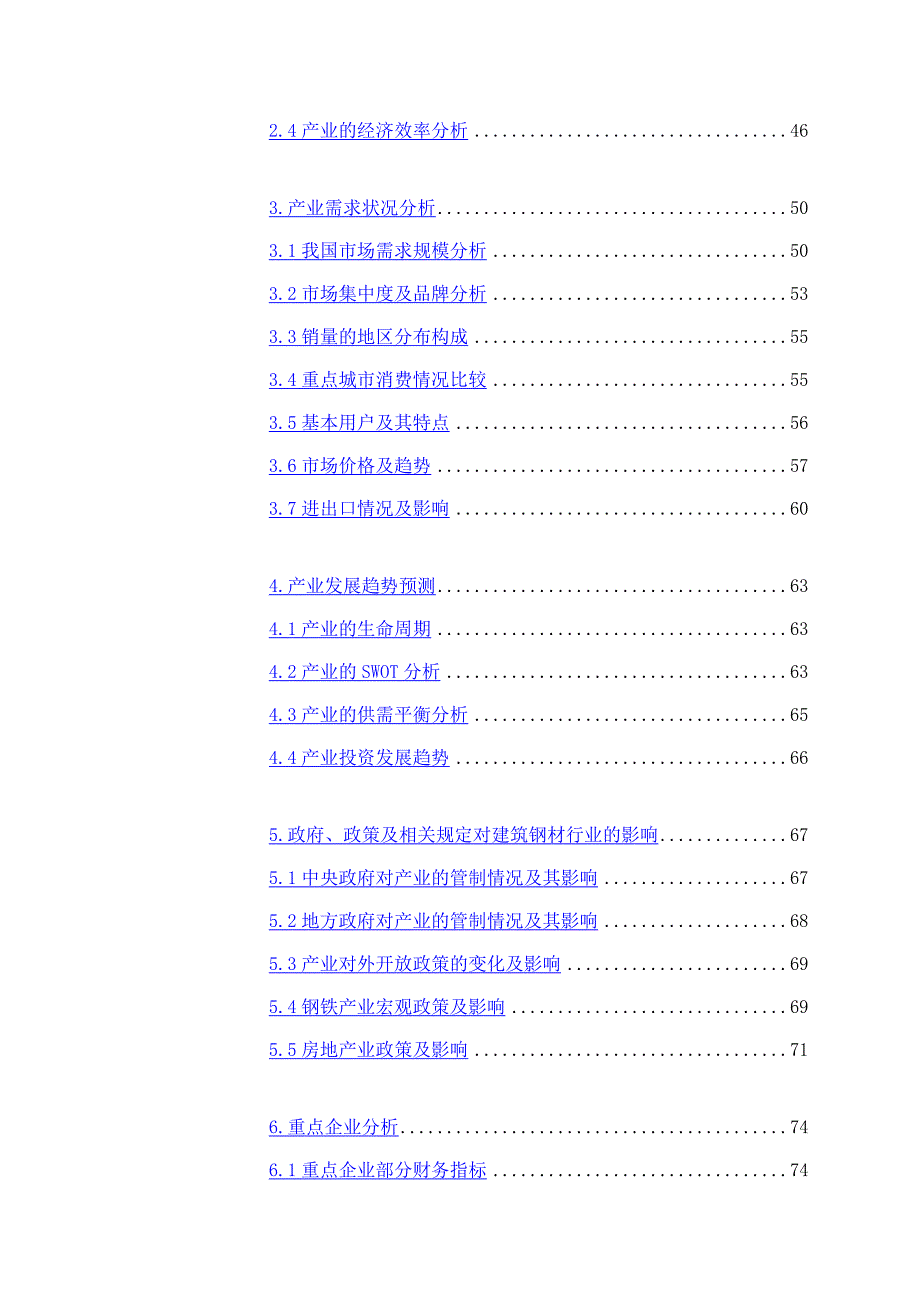 建筑钢材产业投资分析报告_第4页