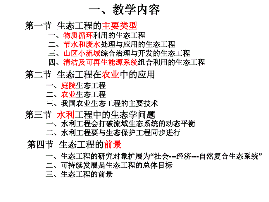 生态工程_第3页