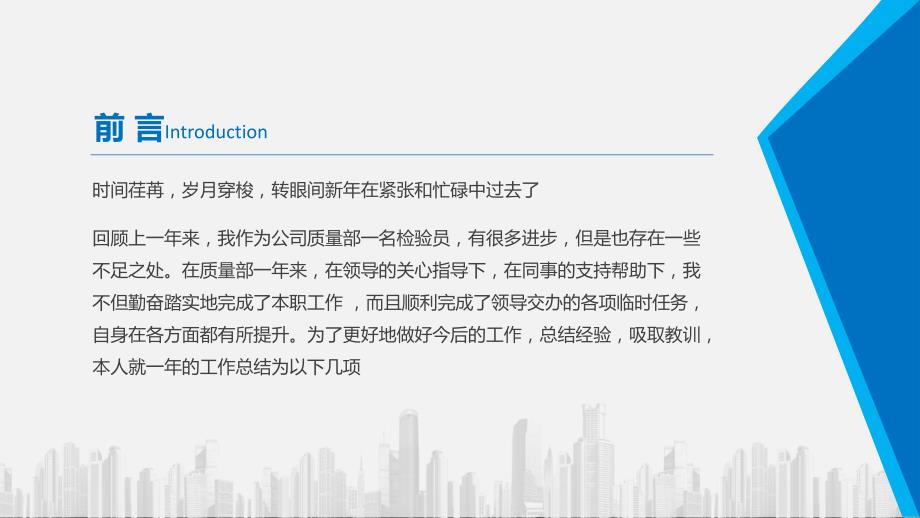 中国建筑工程项目施工安全规划PPT模板（2017新款大气）动态计划报告_第2页