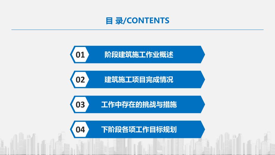 中国建筑工程项目施工安全规划PPT模板（2017新款大气）动态计划报告_第3页