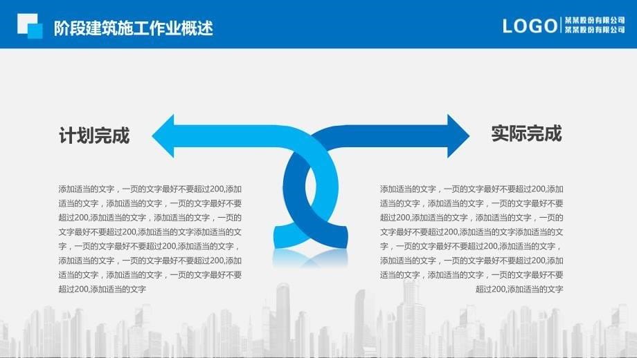 中国建筑工程项目施工安全规划PPT模板（2017新款大气）动态计划报告_第5页