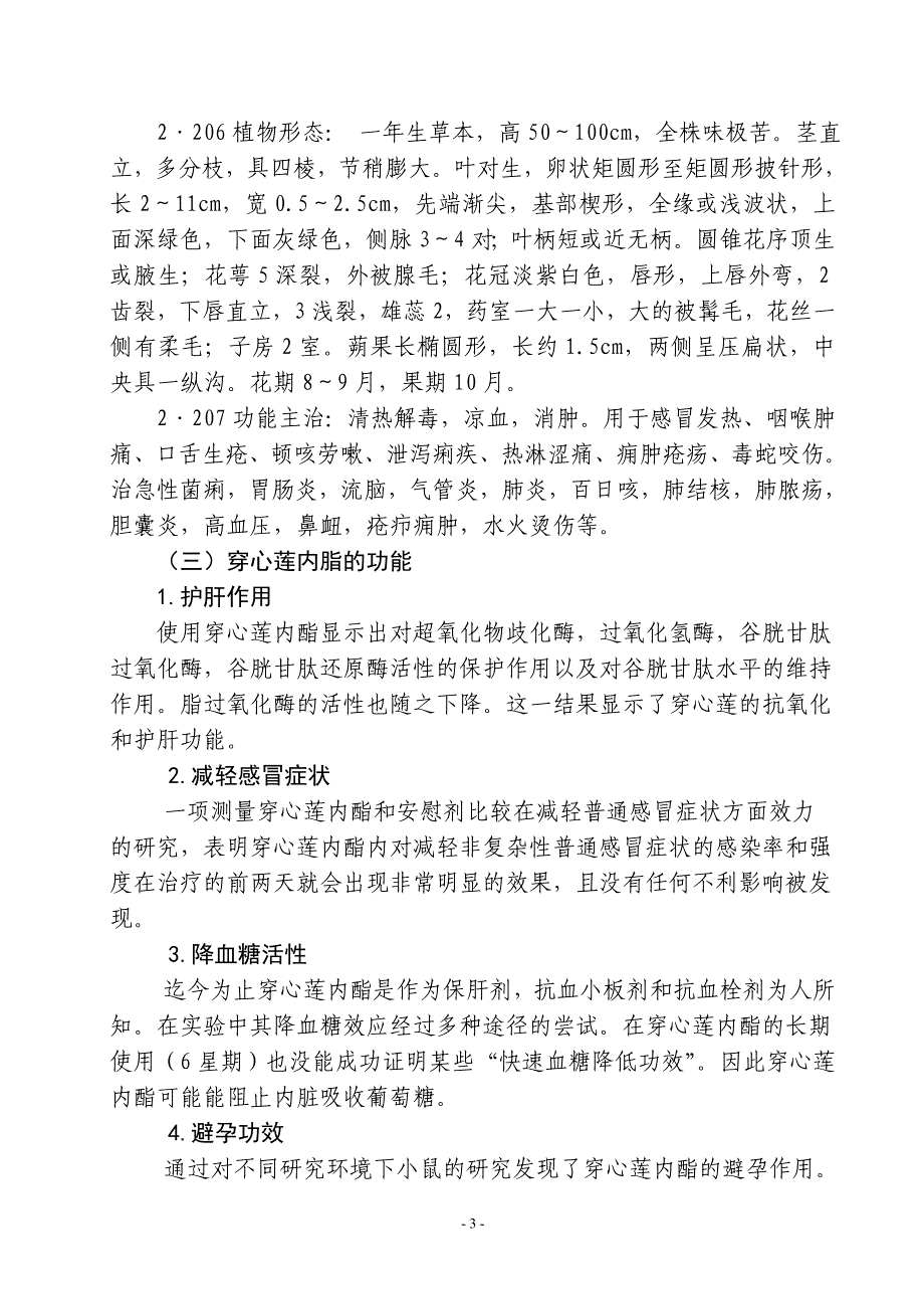 穿心莲基地建设和深加工项目_第4页