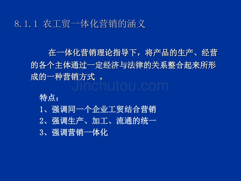 农产品营销的其它方式_第3页