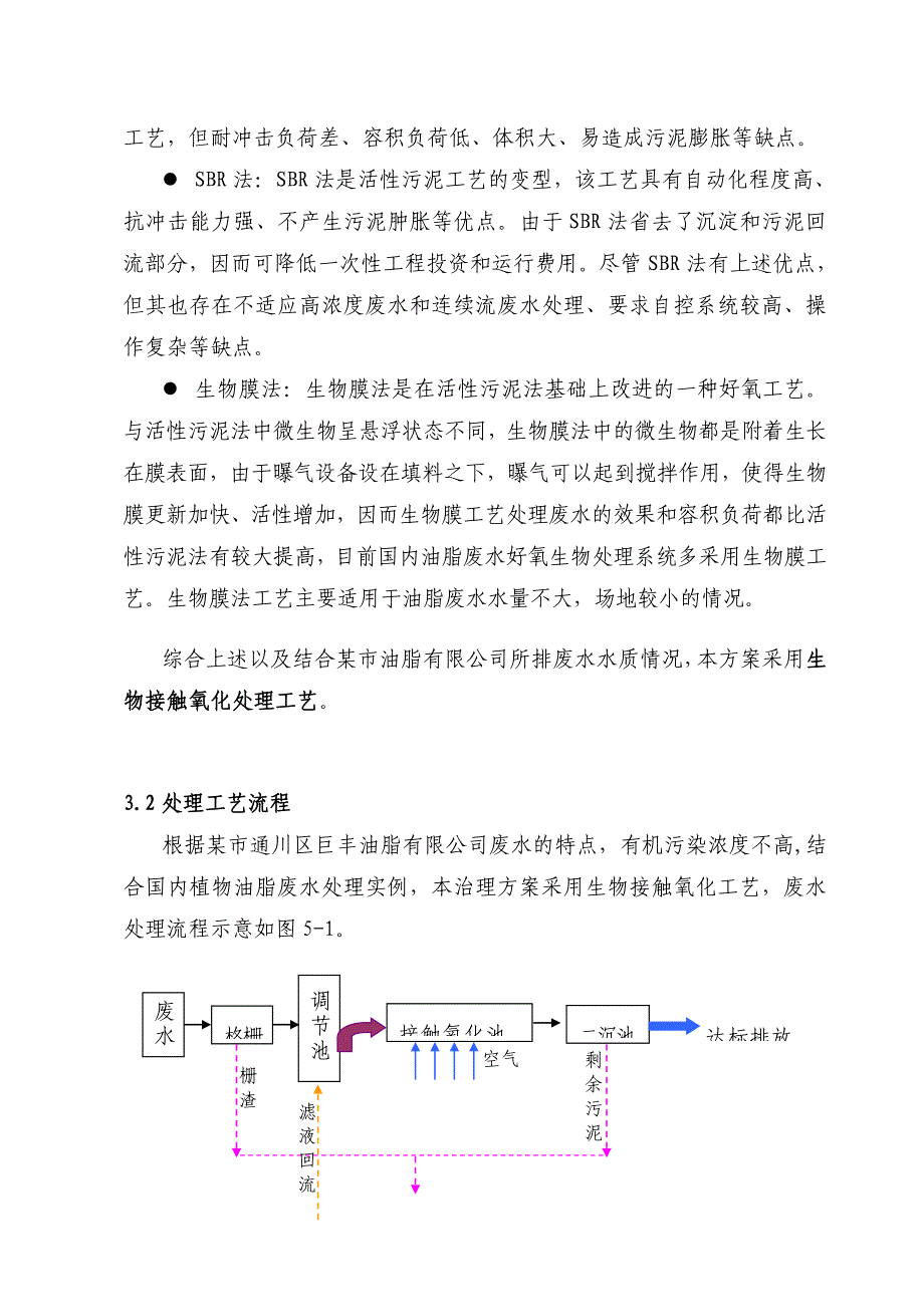 某油脂厂污水处理方案_第4页