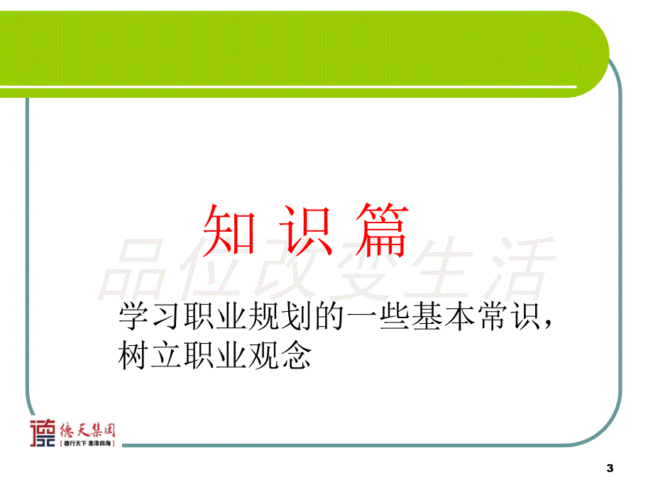 职业生涯规划与个人发展培训_第3页