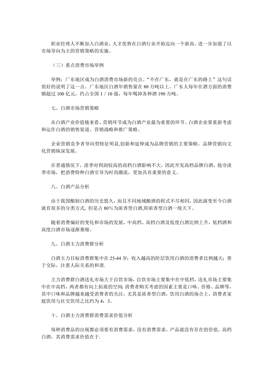 开发五粮液第一款.中国第一款夜场专供酒——五粮液国壮夜场酒的可行性分析报告 _第3页