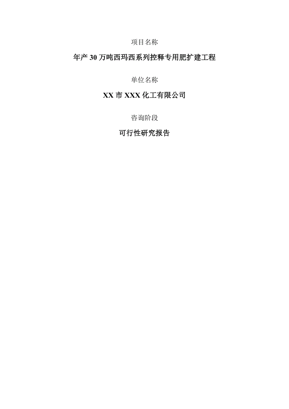 XX复合肥项目可行性研究报告_第1页