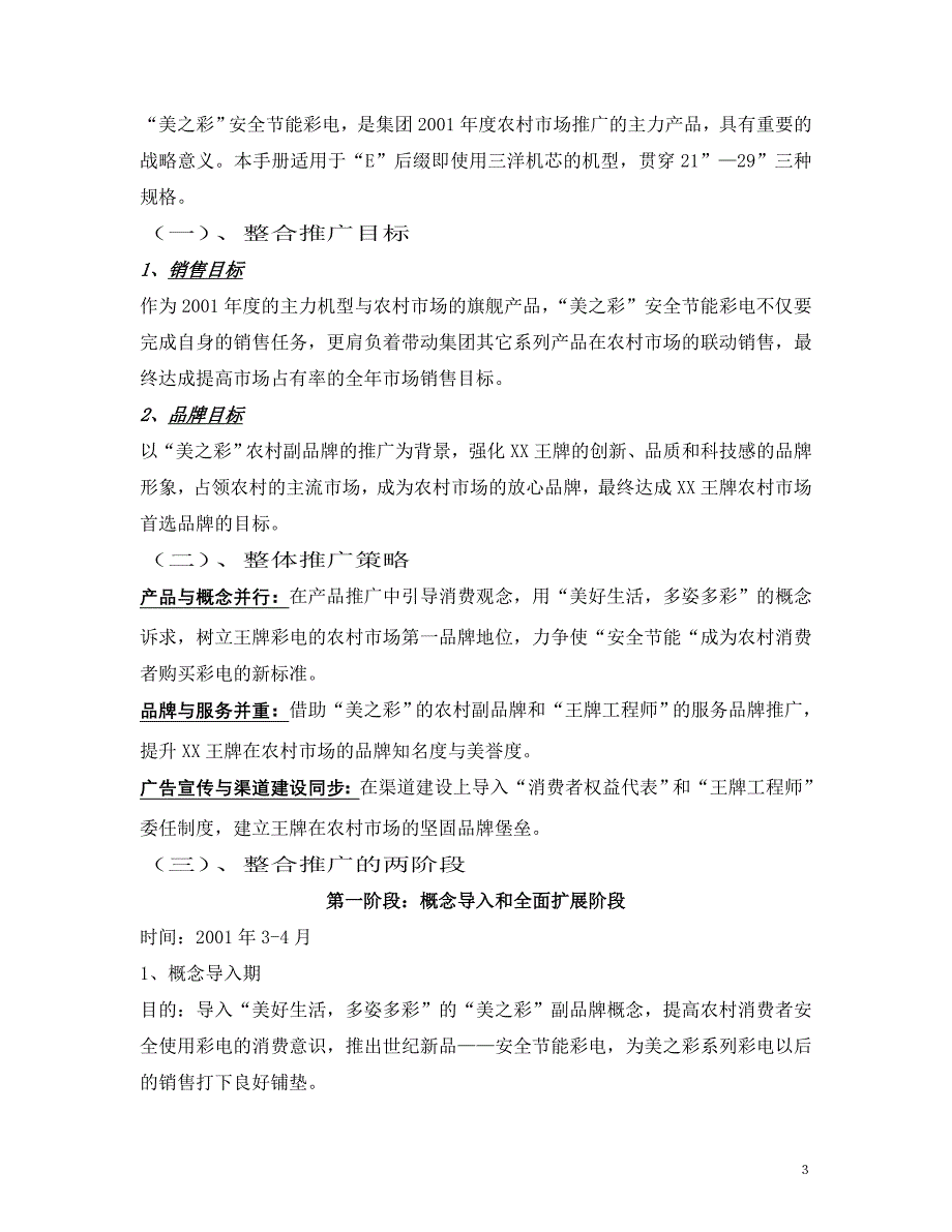 XX系列彩电农村市场整合推广案_第4页