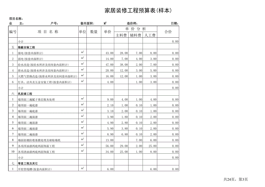 室内装饰工程预算表(样本)_第3页