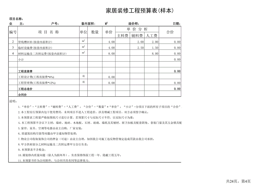 室内装饰工程预算表(样本)_第4页