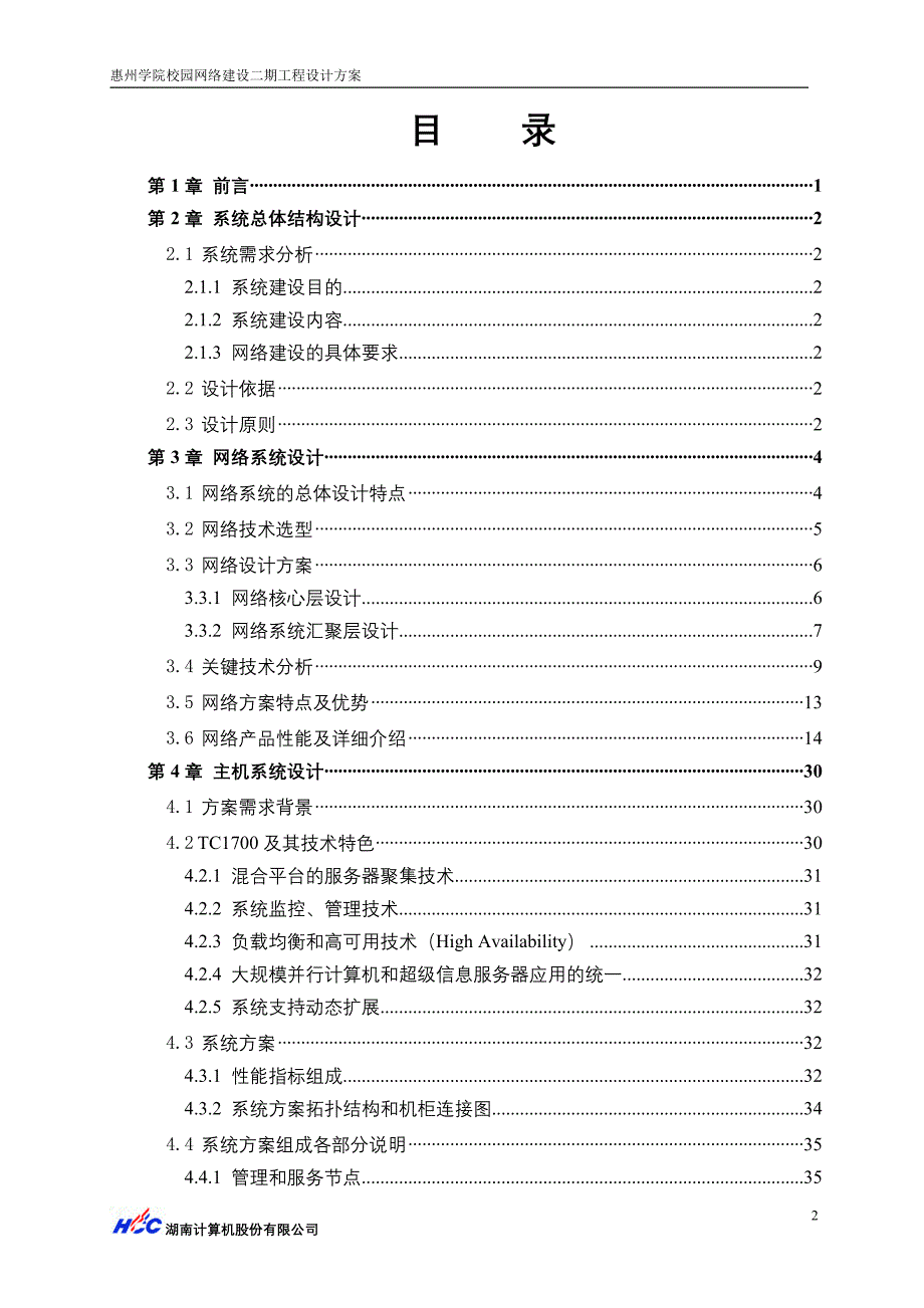 惠州学院校园网二期工程方案_第3页