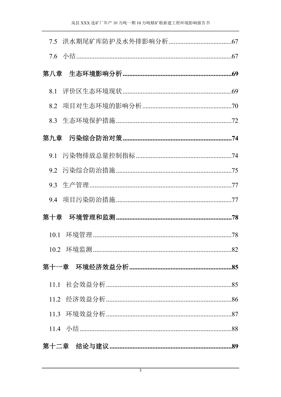 岚县丰华选矿厂_第3页