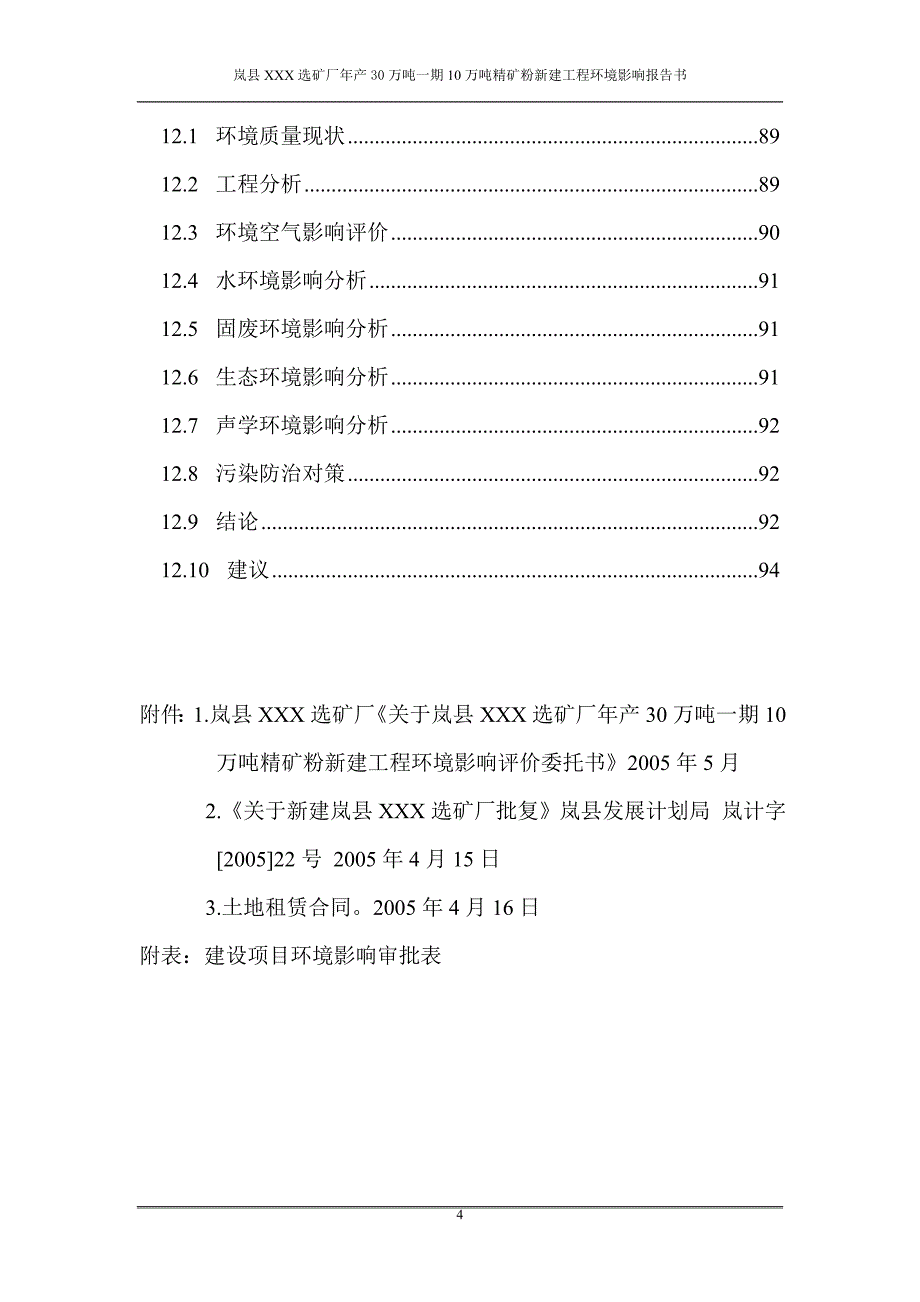 岚县丰华选矿厂_第4页