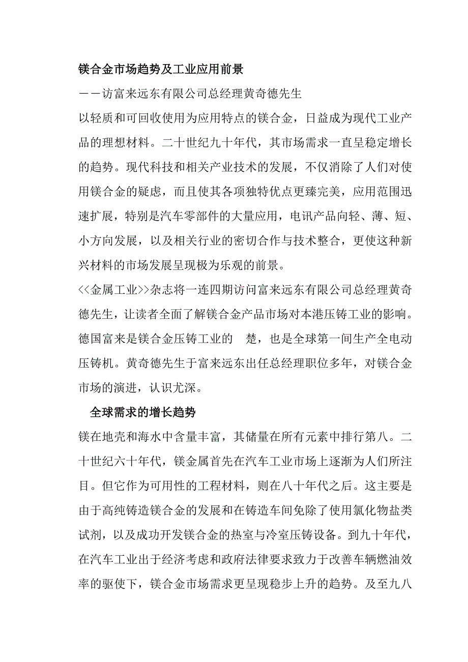 镁合金产业化工程项目_第3页