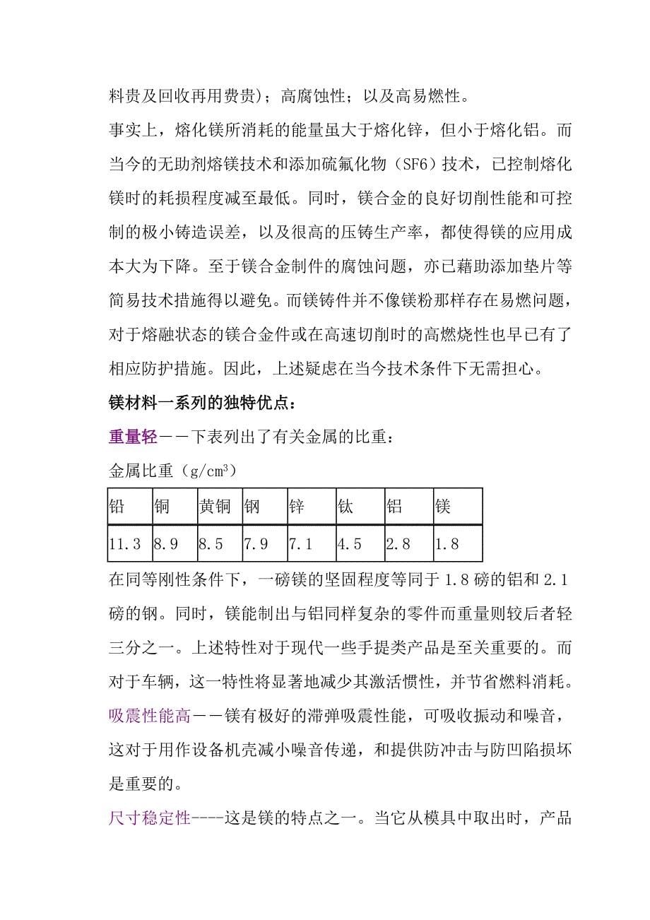 镁合金产业化工程项目_第5页