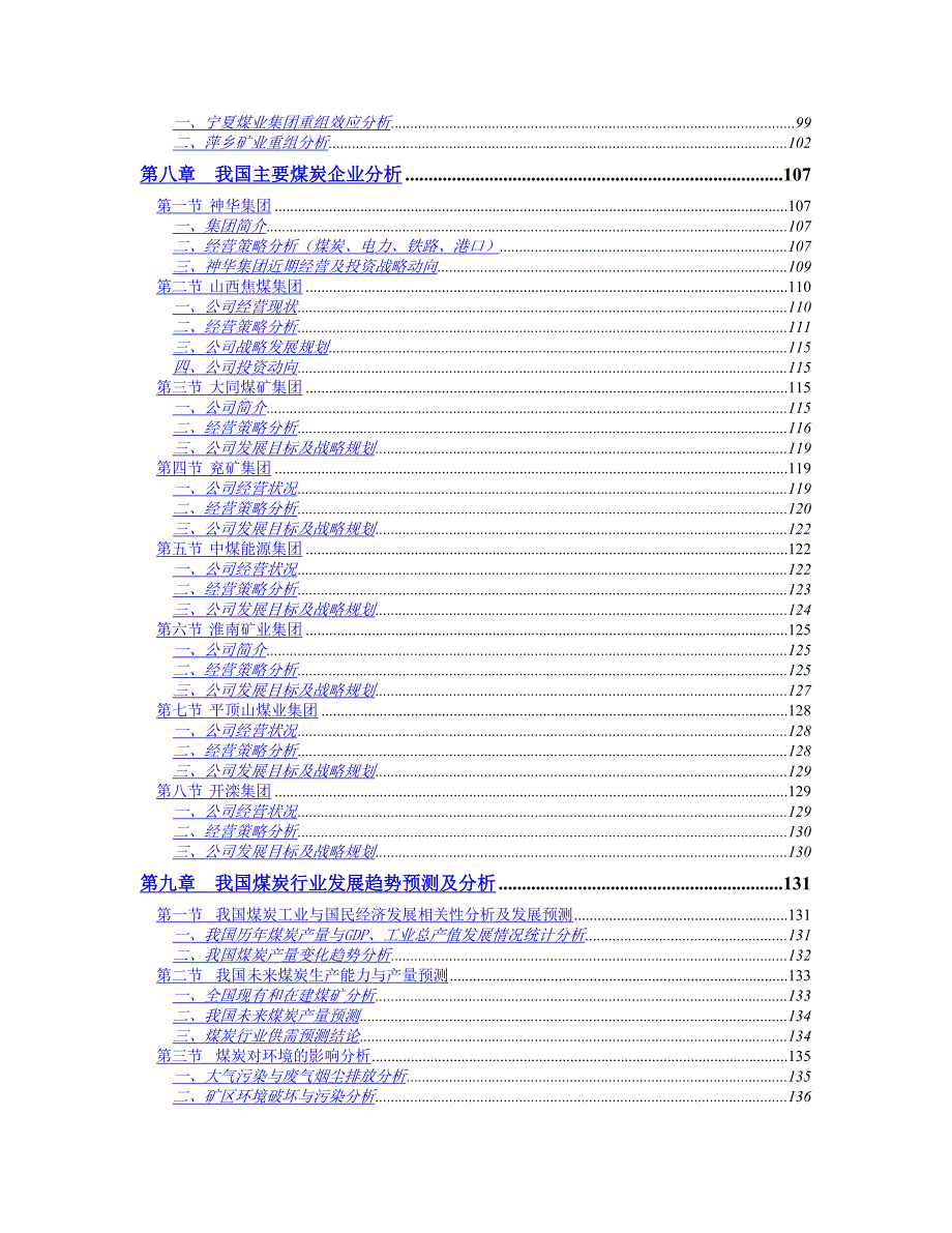 2005年中国煤炭行业投资分析报告_第4页