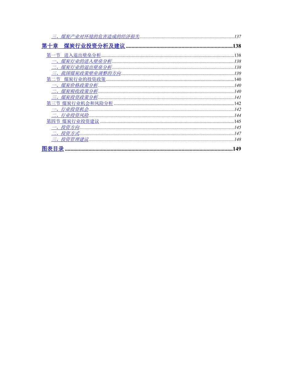 2005年中国煤炭行业投资分析报告_第5页