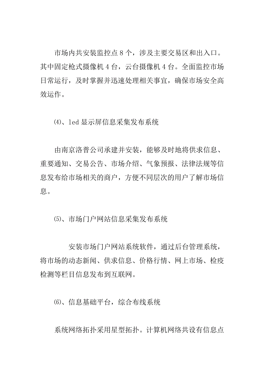 贵州玉屏畜禽产品批发市场改扩建工程项目建设工作总结_第4页