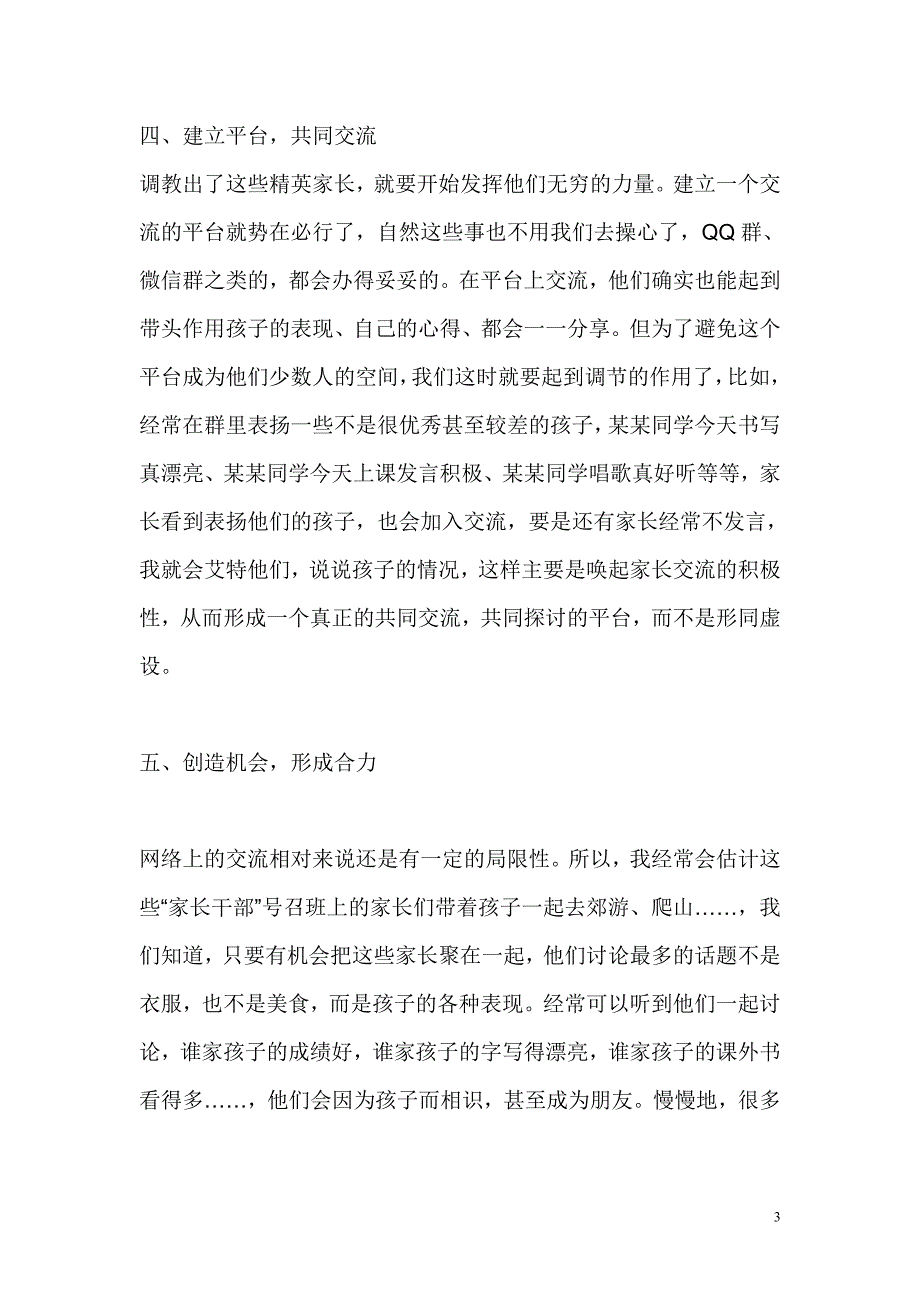 浅谈如何使家校形成合力-语文总结论文_第3页