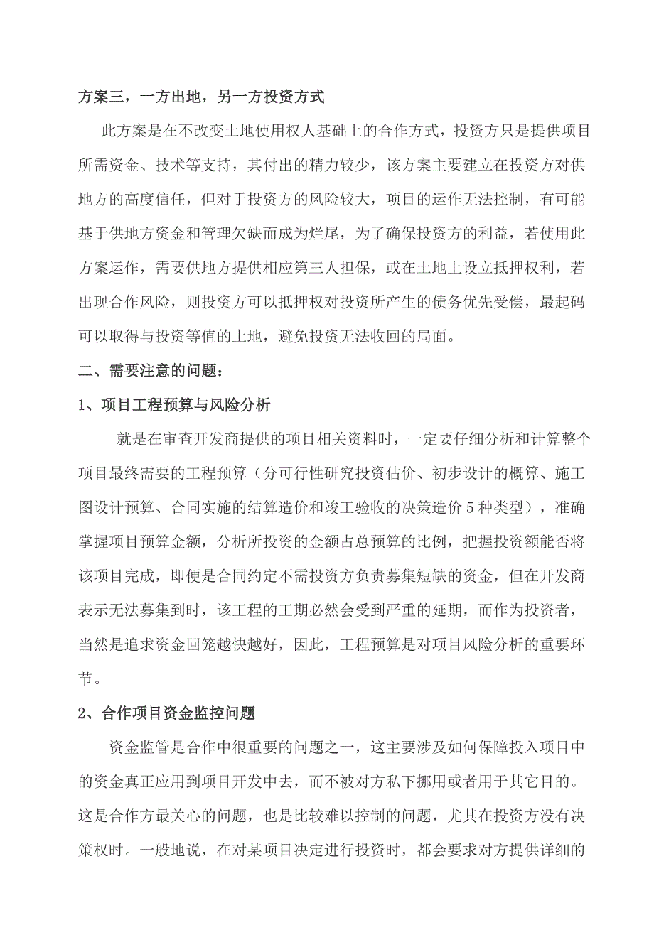 招商合作开发方案_第2页