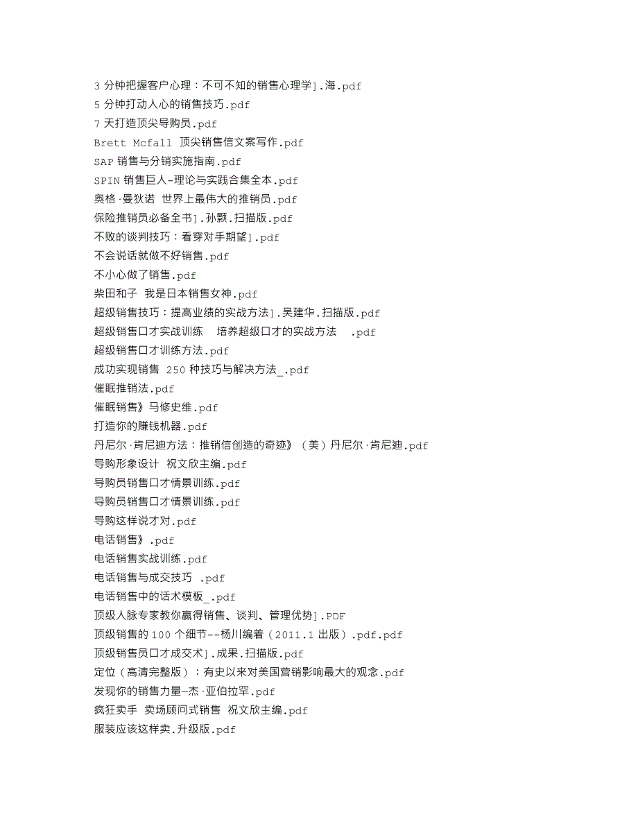 销售推销技巧类目录_第2页