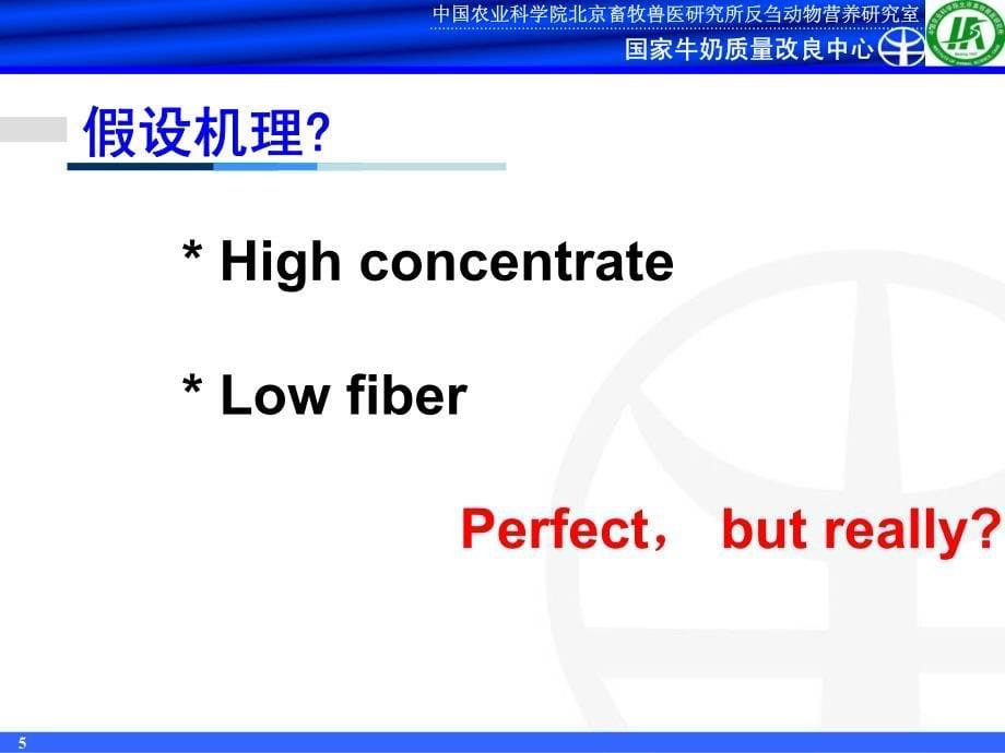 2012动物营养年会课件：对奶牛脂肪酸营养的简单认识_第5页