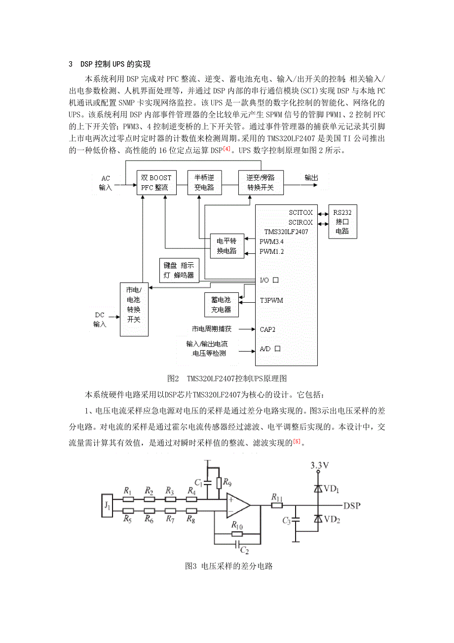 一种基于DSP的在线式UPS控制电路的研究_第3页