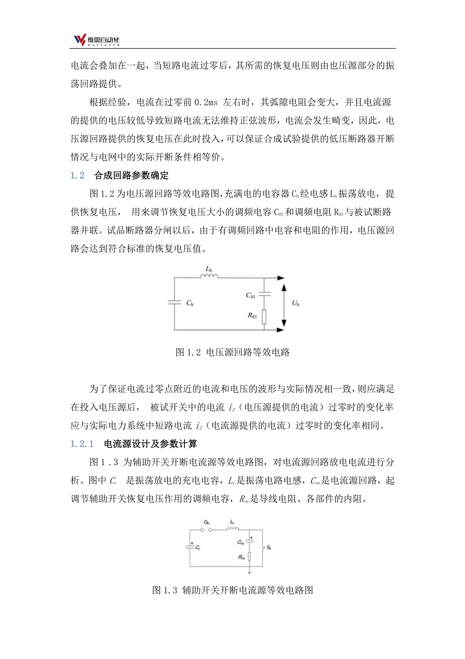 400V200kA合成试验系统——单相合成回路设计_第2页