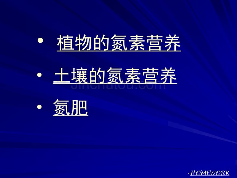 土壤肥料学通论-王亚丽课件[土壤肥料学完整课件]7[1]_第3页