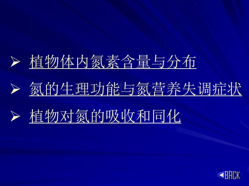 土壤肥料学通论-王亚丽课件[土壤肥料学完整课件]7[1]_第4页