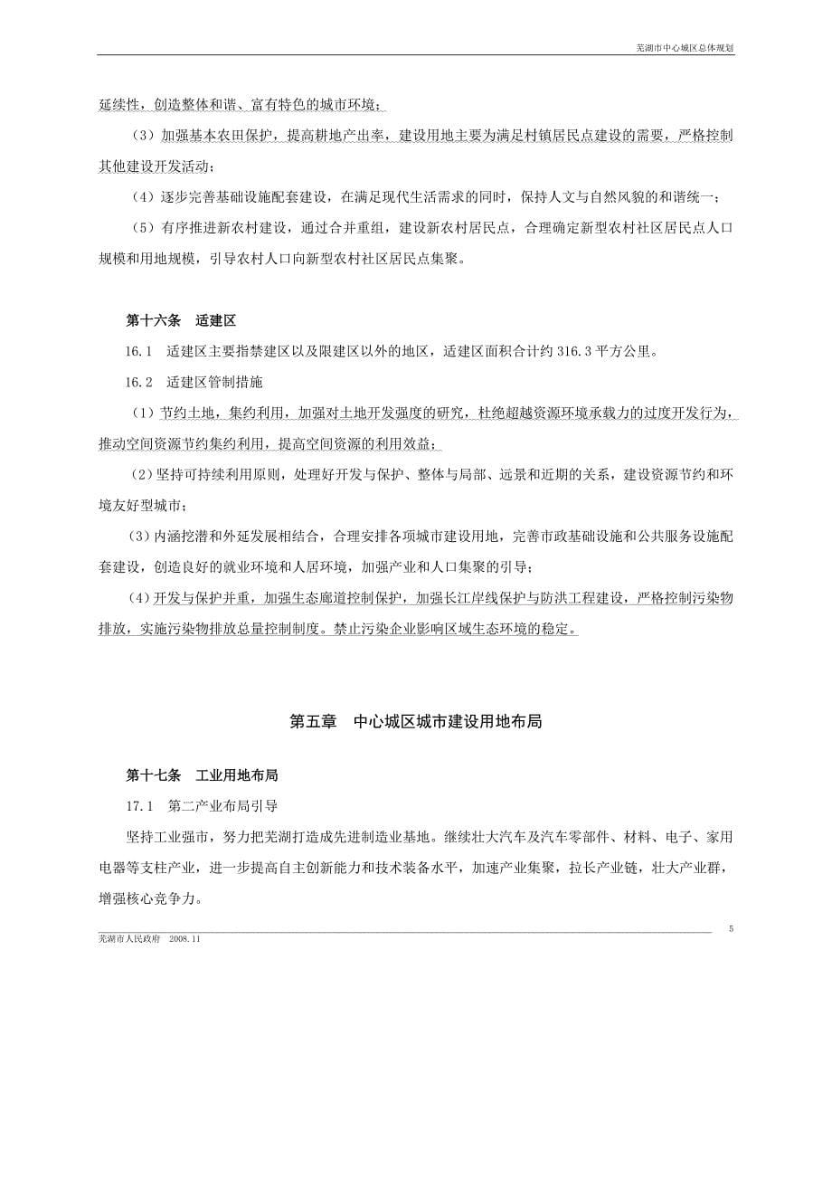 芜湖市中心城区规划文本2009.9_第5页