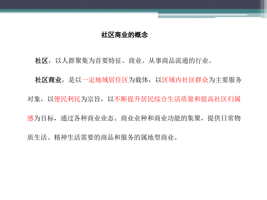 同泽园底商业态定位建议方案_第2页