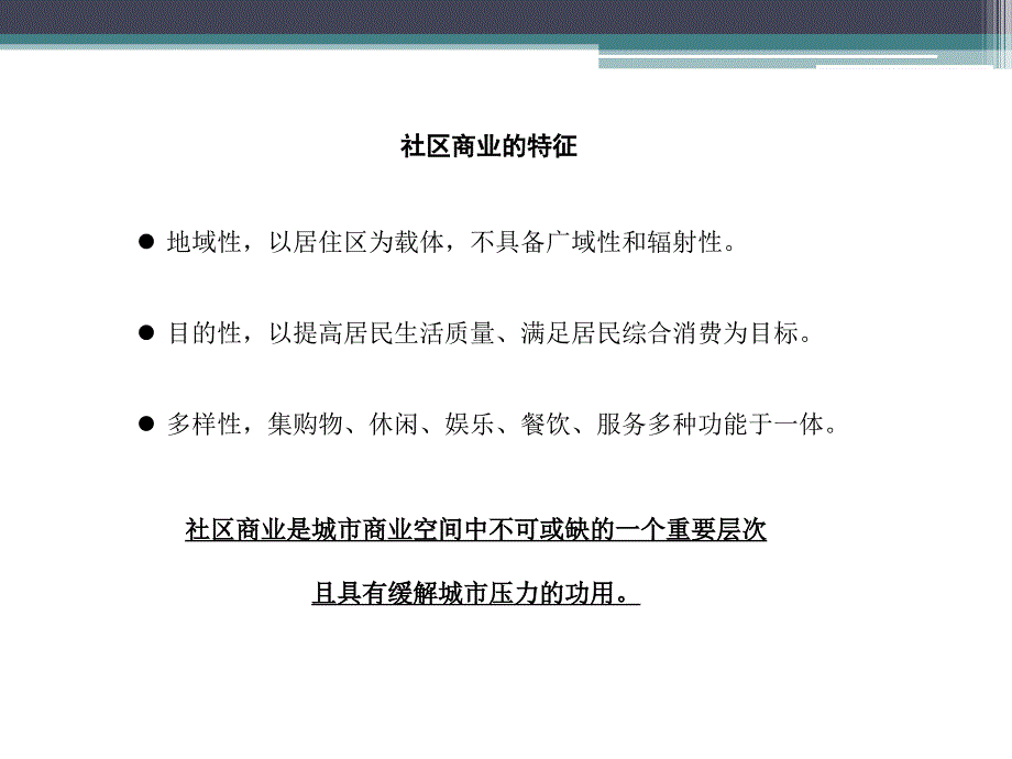 同泽园底商业态定位建议方案_第3页