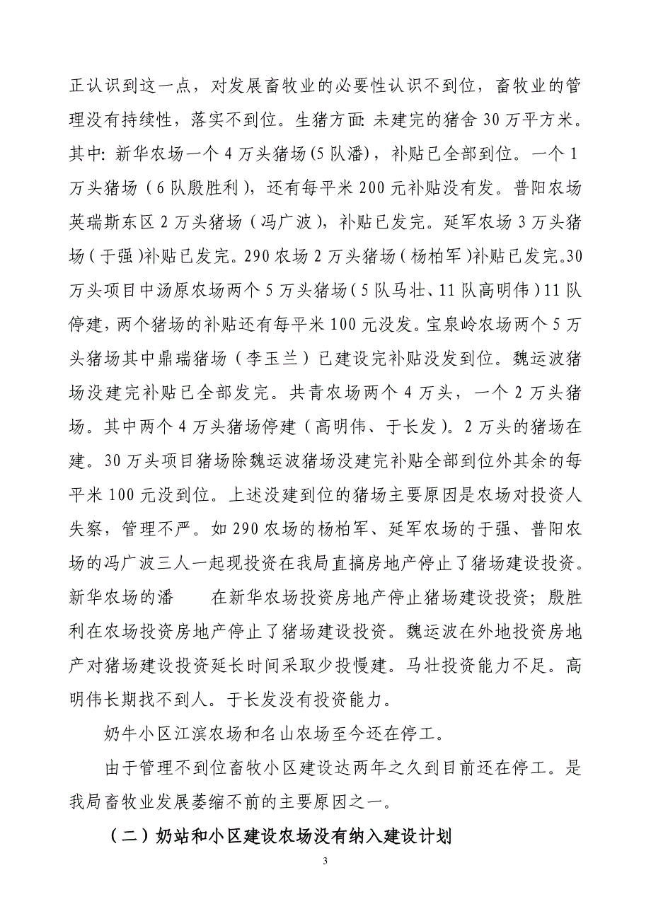 宝泉岭畜牧业调研报告_第3页