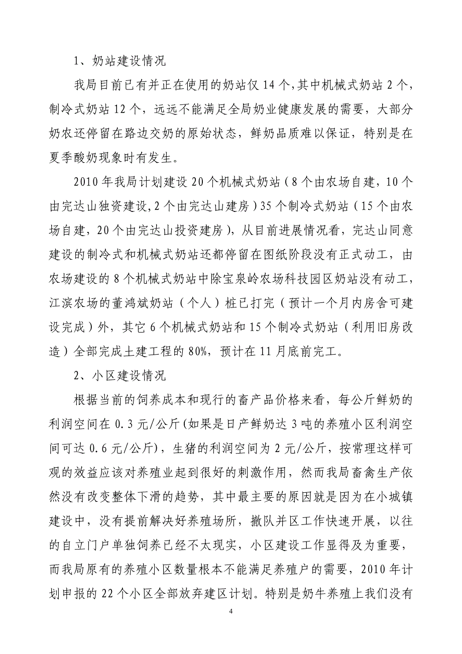 宝泉岭畜牧业调研报告_第4页