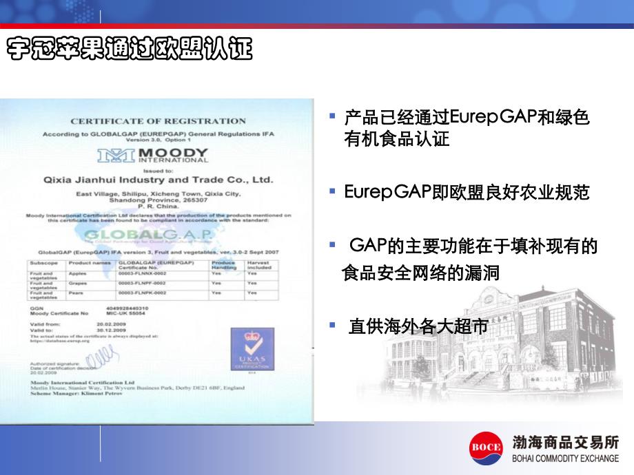 烟台苹果自然人竞买交易解读_第4页