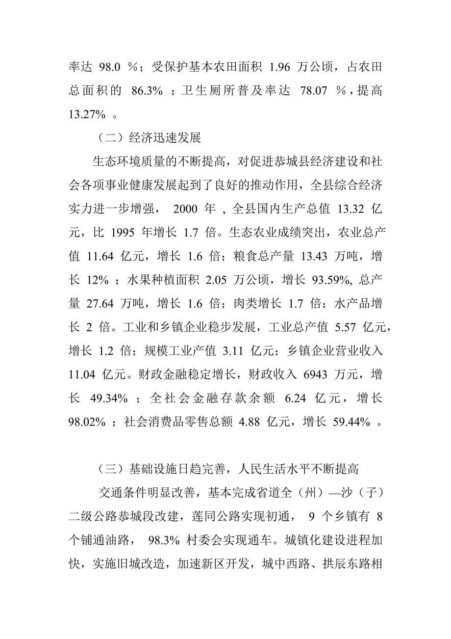 恭城瑶族自治县生态示范区建设总结_第5页