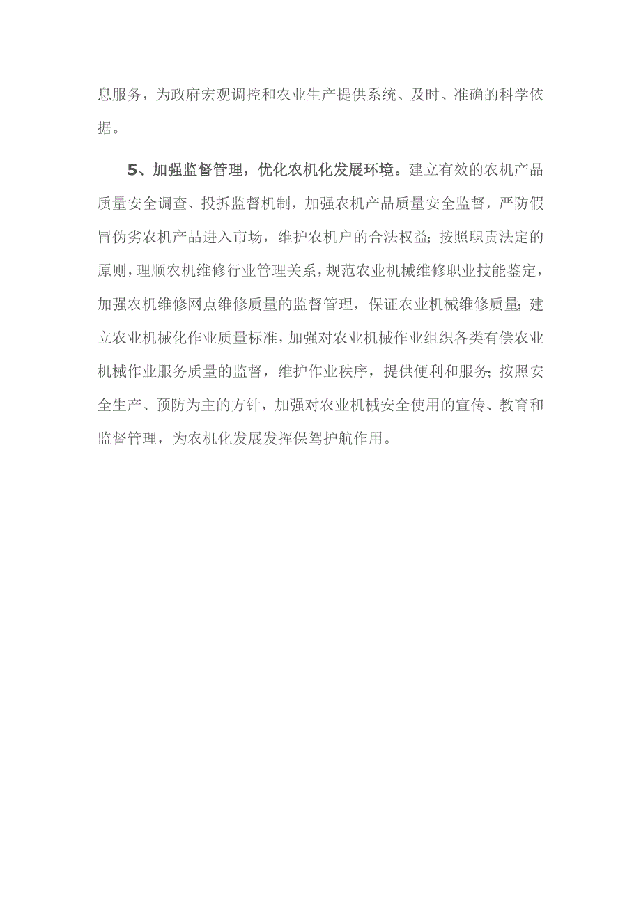 关于武城农机需求装备的调研报告_第4页