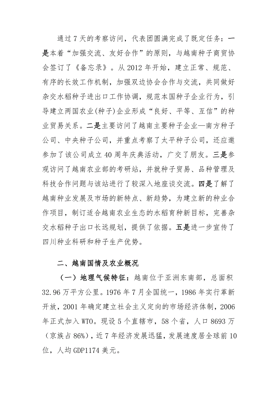 关于赴越南考察种业情况的报告_第2页