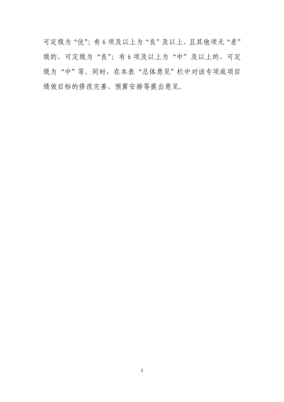 中央对地方专项转移支付绩效目标审核表使用说明_第2页