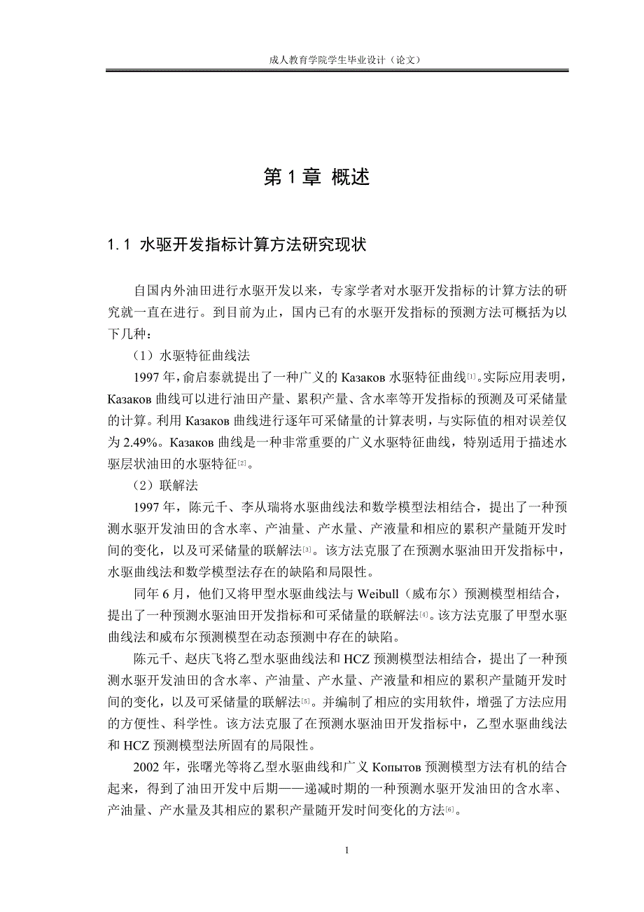 石油工程毕业论文-预测水驱油田开发指标及可采储量的联解法_第3页