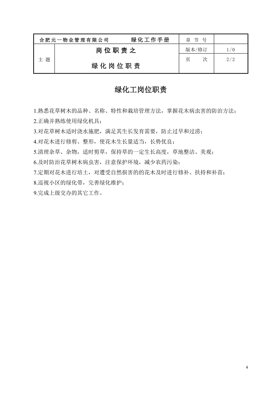 绿化工作手册_第4页