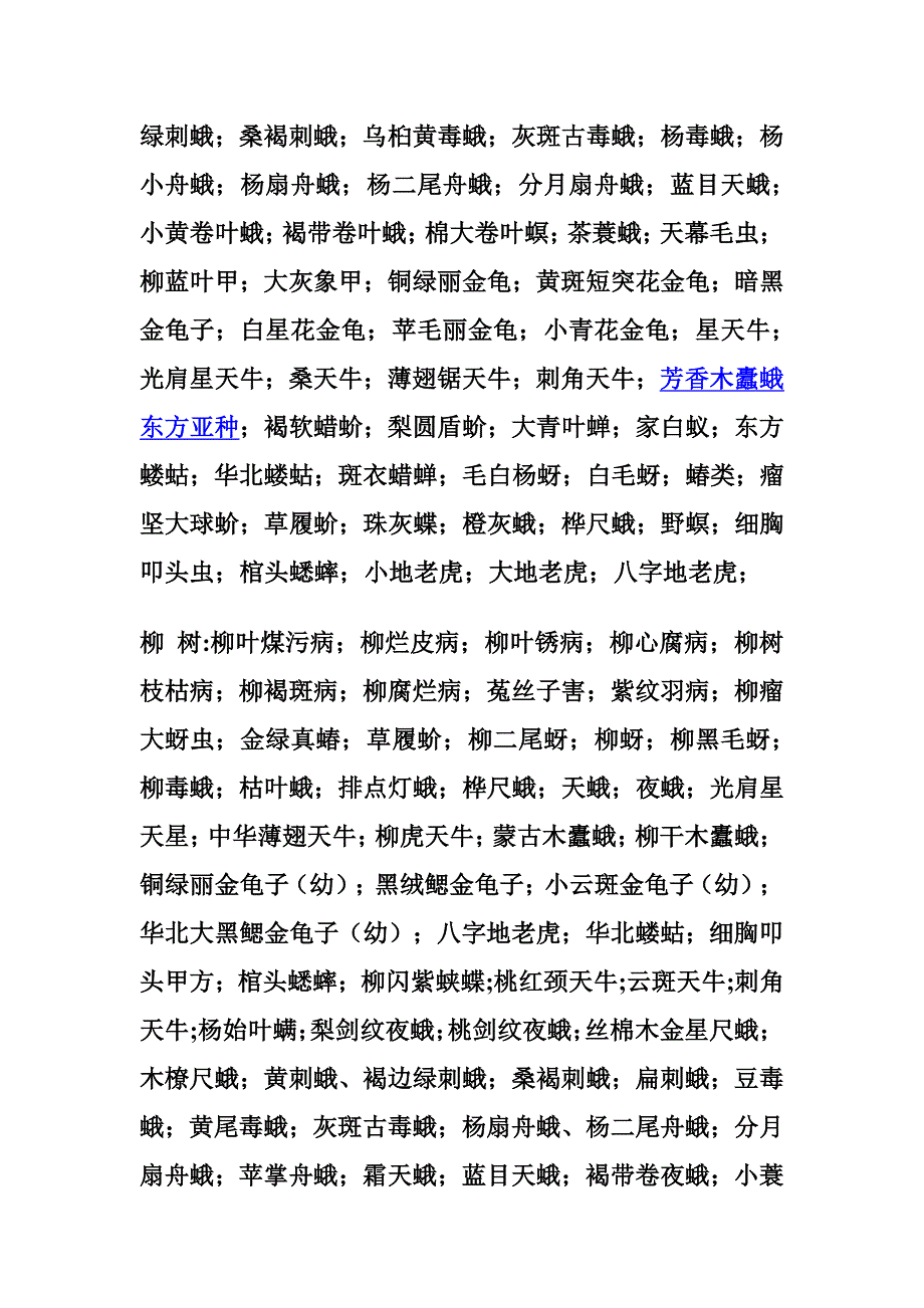 北京市常见园林病虫害_第2页