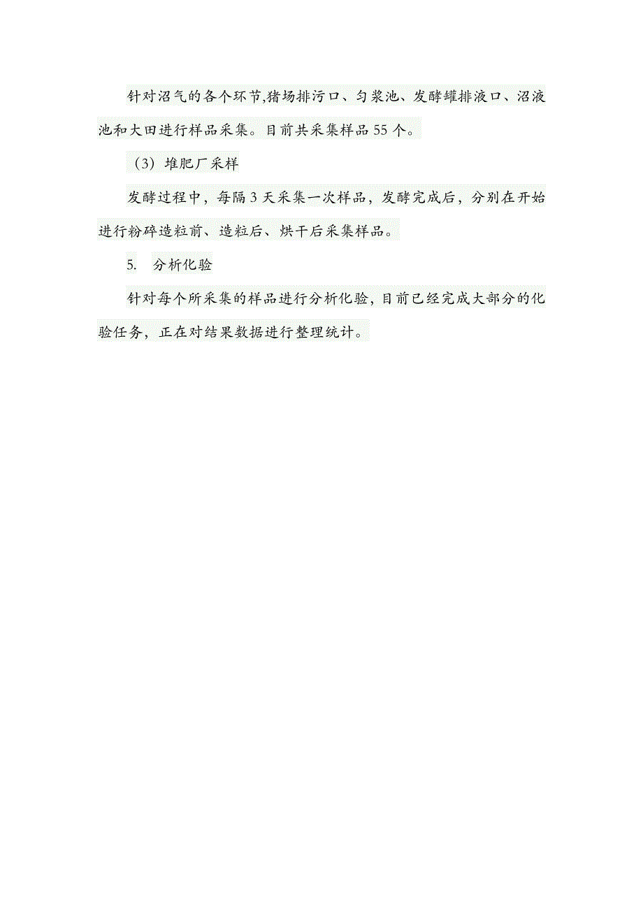 农业废弃物资源化农肥化项目组工作总结_第4页