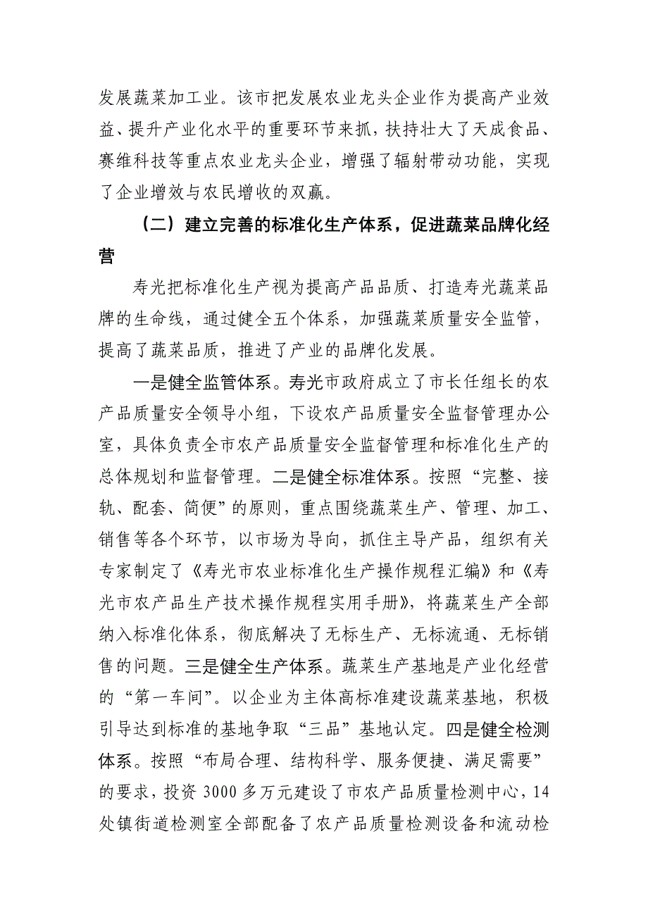 学习山东省先进农业发展经验座谈会总结_第2页