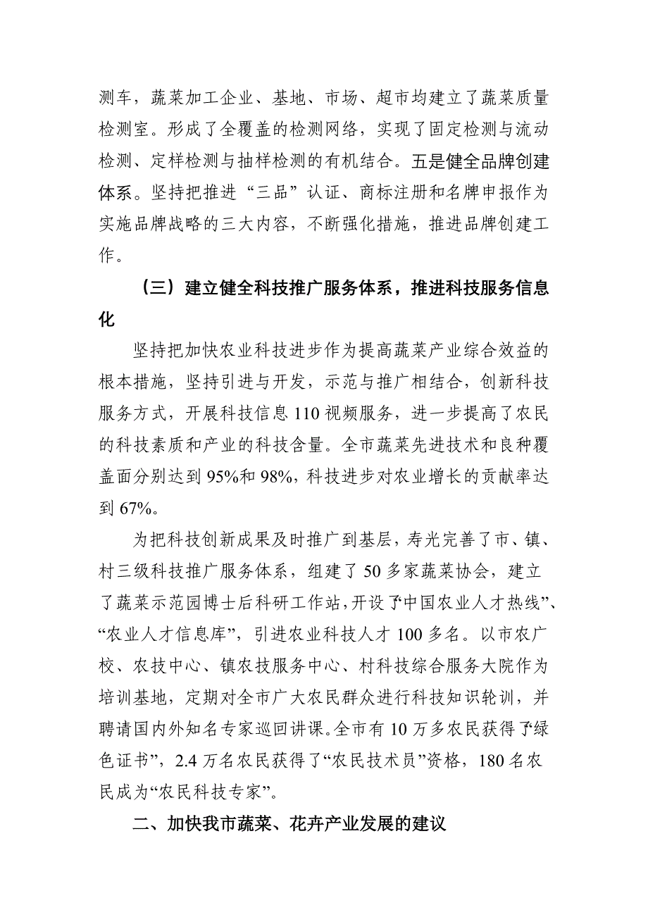 学习山东省先进农业发展经验座谈会总结_第3页