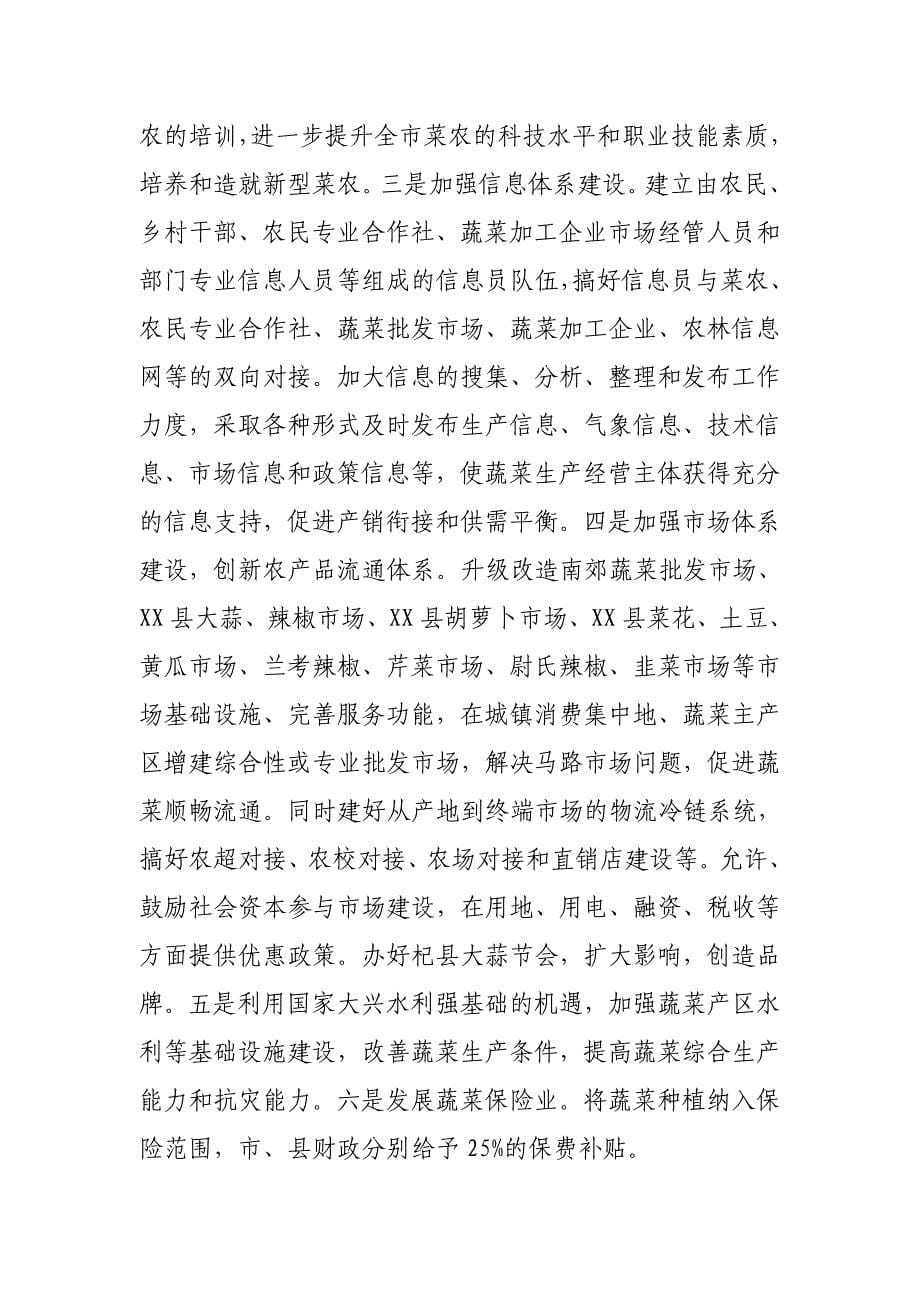 学习山东省先进农业发展经验座谈会总结_第5页