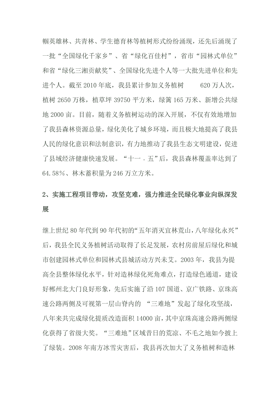 永兴县绿化委员会办公室工作总结_第2页
