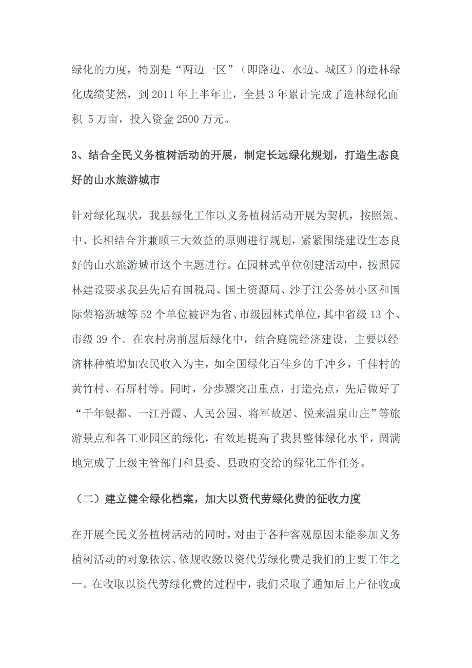 永兴县绿化委员会办公室工作总结_第3页