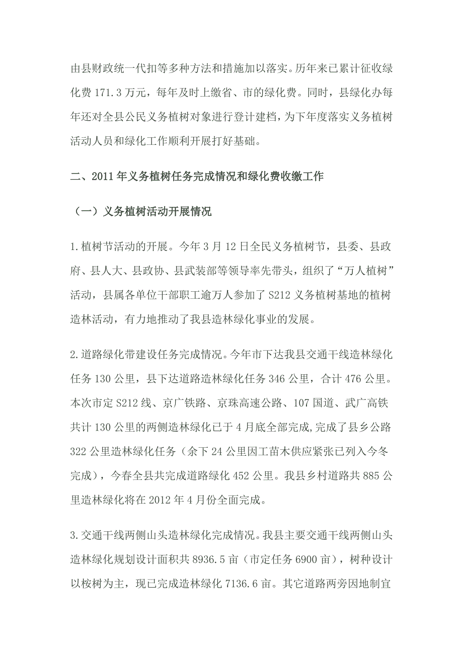 永兴县绿化委员会办公室工作总结_第4页
